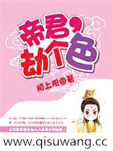 帝君，劫个色图片