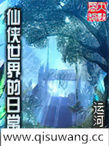 仙侠世界的日常图片