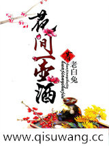 花间一壶酒图片