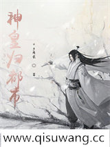 神皇归都市图片