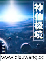 神仙极境图片