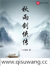秋雨剑侠传图片