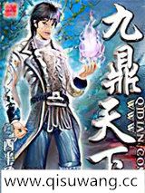 九鼎天下图片
