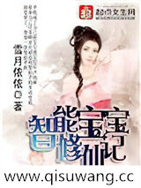 智能宝宝修仙记图片