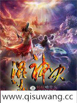 混沌神诀图片