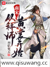 南宋从拜师黄裳开始图片