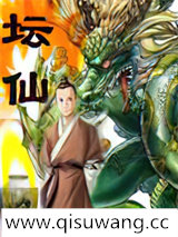 《坛仙》全本TXT下载-作者：粱尚