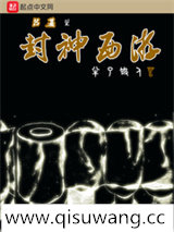 吕基之封神西游图片