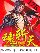 魂斩天图片