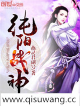 《纯阳战神》全本TXT下载-作者：燕灵君副号