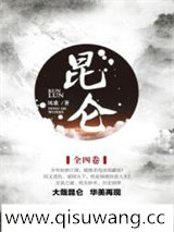 昆仑.图片