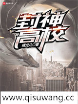 封神高校图片