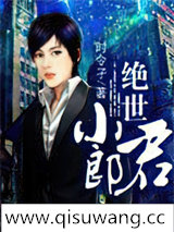 绝世小郎君图片