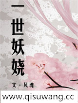 〖综漫〗一世妖娆图片