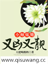 小师妹她又凶又靓图片