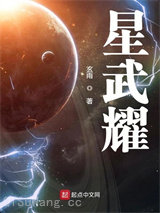 星武耀图片