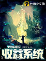 我有神级收益系统图片