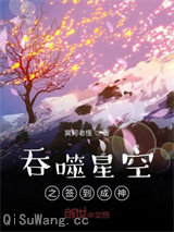 吞噬星空之签到成神图片