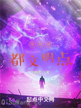 来地球，都文明点图片