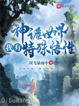 神诡世界，我有特殊悟性图片