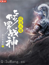 噬魂灭魔：修罗战神图片