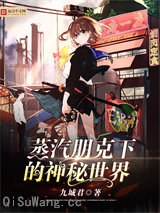 蒸汽朋克下的神秘世界图片
