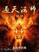 通天法师图片