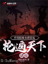 开局招募名将徐晃，抢遍天下诸侯图片