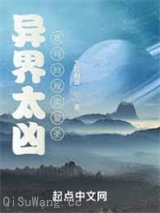 异界太凶，我苟回现实显圣图片