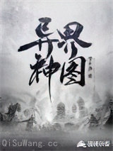 异界神图图片