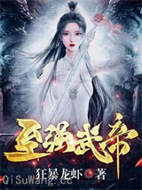 至强武帝图片