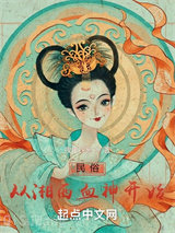 民俗从湘西血神开始图片