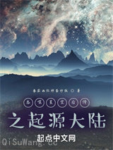 吞噬星空后传之起源大陆图片