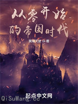 从零开始的帝国时代图片
