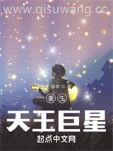 重生：天王巨星图片