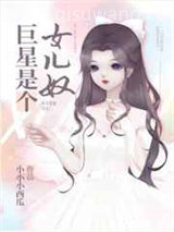 巨星是个女儿奴图片