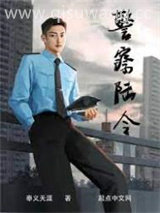警察陆令图片