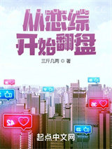 从恋综开始翻盘图片
