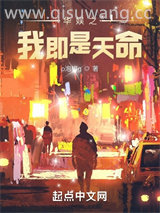 华娱之我即是天命图片