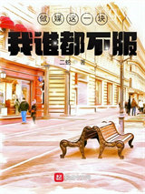 做媒这一块，我谁都不服图片