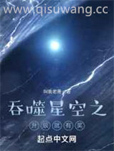 吞噬星空之升级就有奖图片