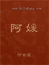 阿媛图片