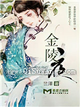 《金陵夜》全本TXT下载-作者：兰泽