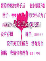 嫁给昏迷的世子之后图片
