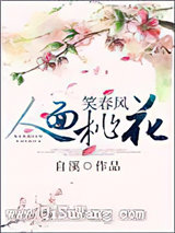 人面桃花笑春风图片