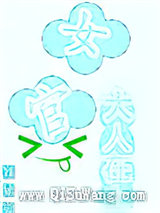 听说女官好美色图片