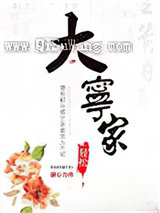 大宁家图片