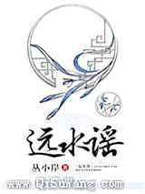 远水谣图片