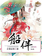 船伴图片