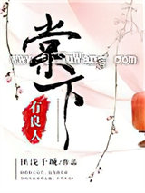 棠下有良人图片